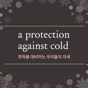 a protection against cold