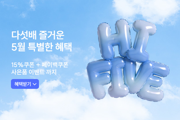 5월 메인 하이파이브