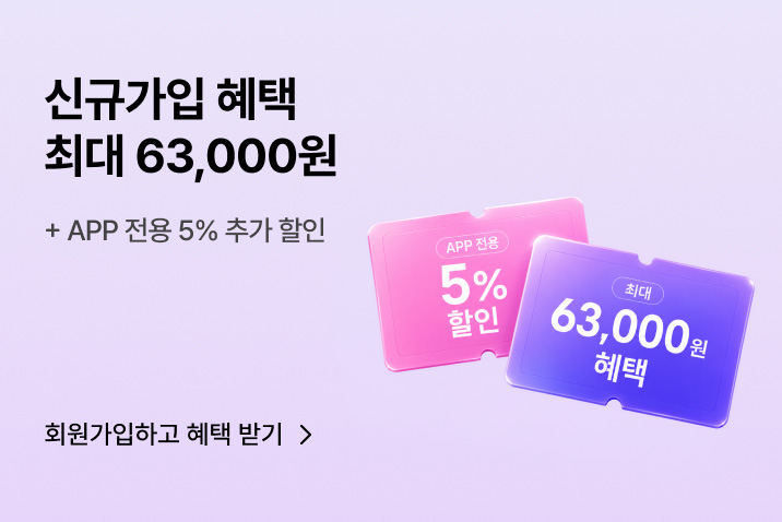 신규가입 혜택 페이지