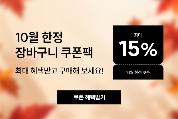 10월 메인