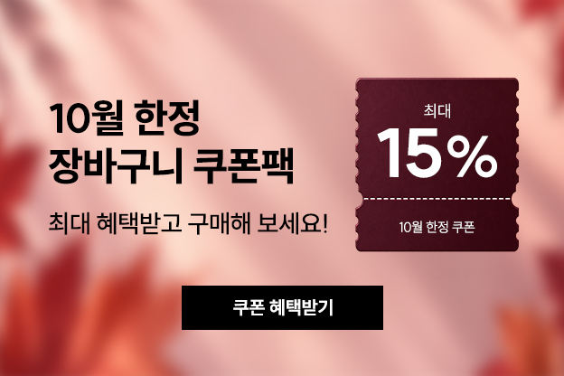 10월 메인