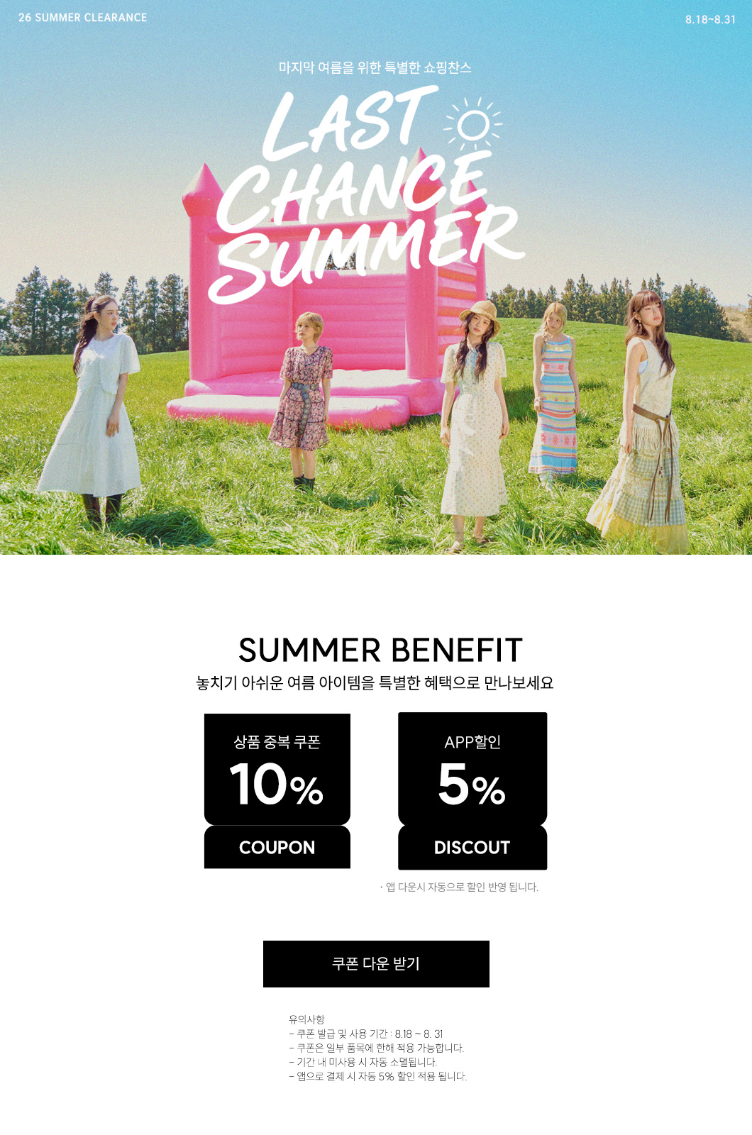 Last Chance Summer