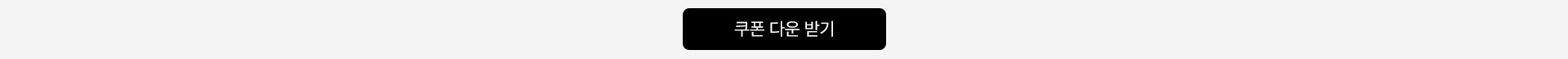쿠폰 다운로드