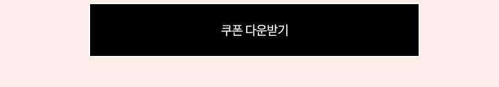 장바구니 쿠폰팩 다운로드